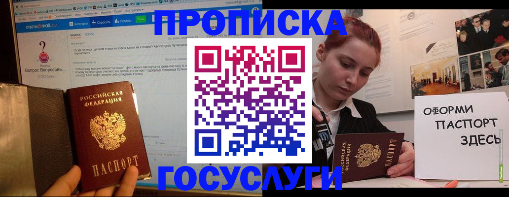 прописка для кредита в Балтийске