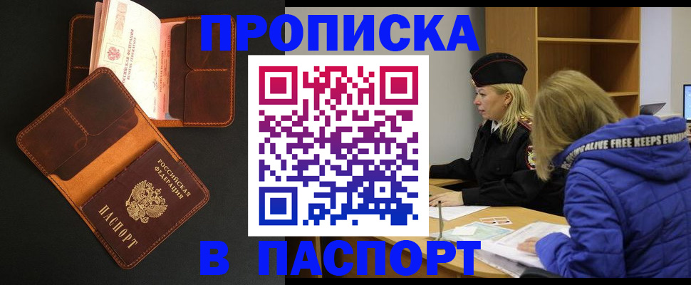 временная регистрация законно в Балтийске